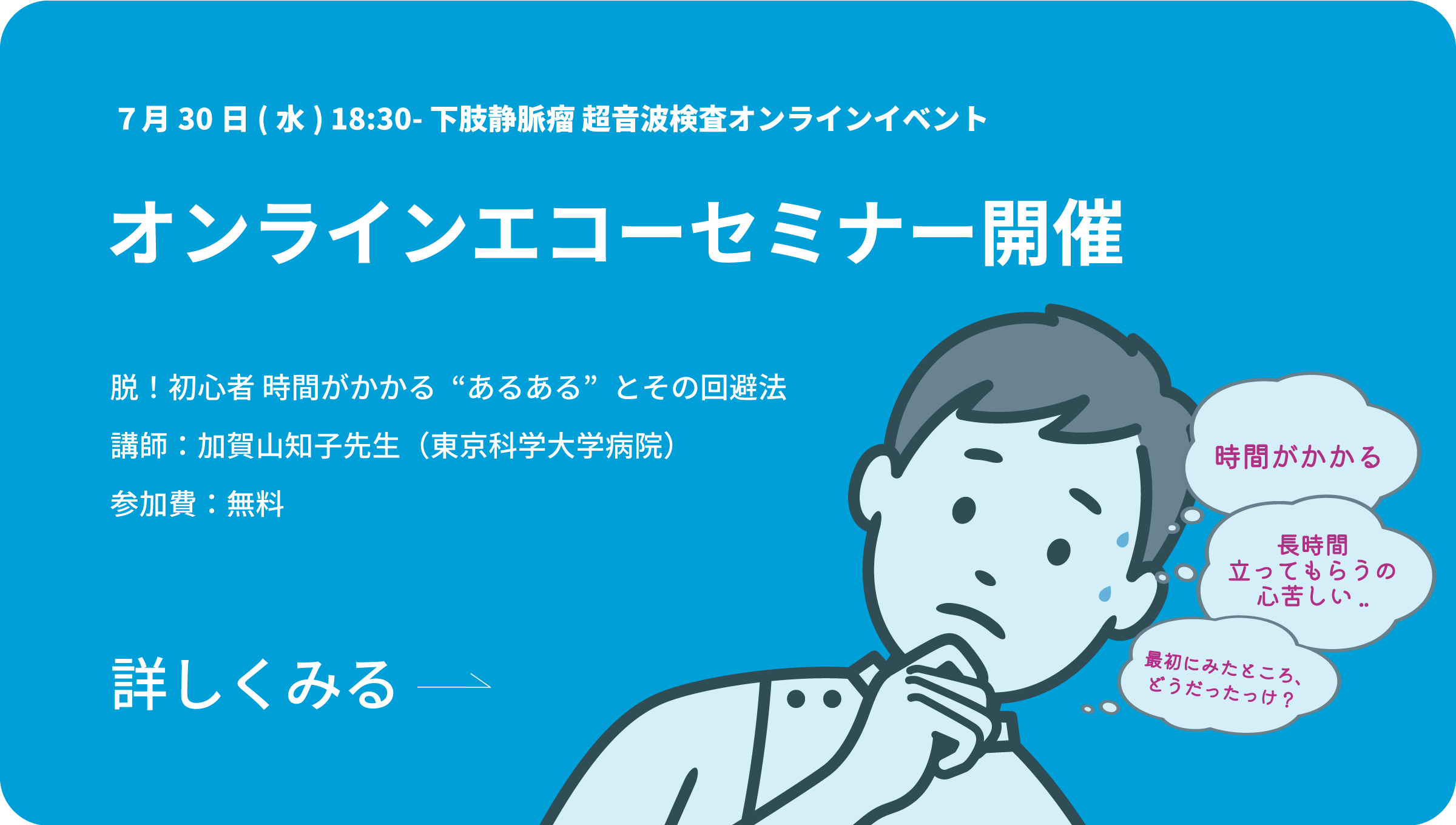 250701_セミナー情報_730エコーセミナー