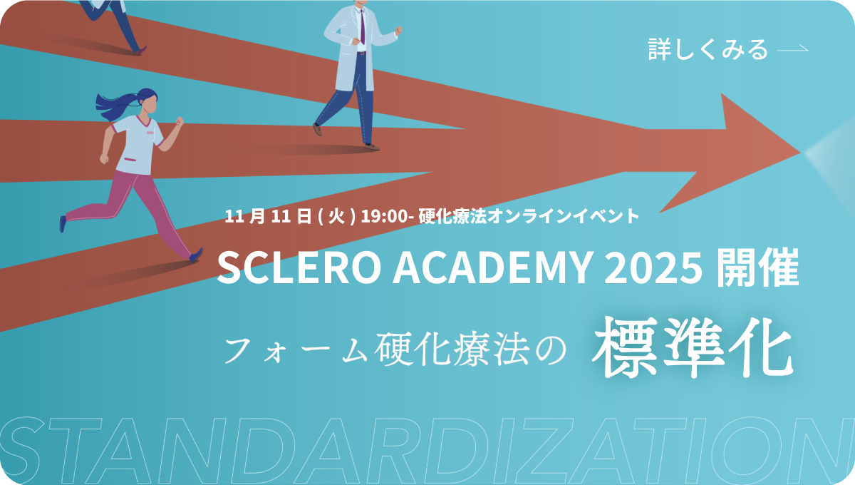 SCLERO ACADEMY 2025告知