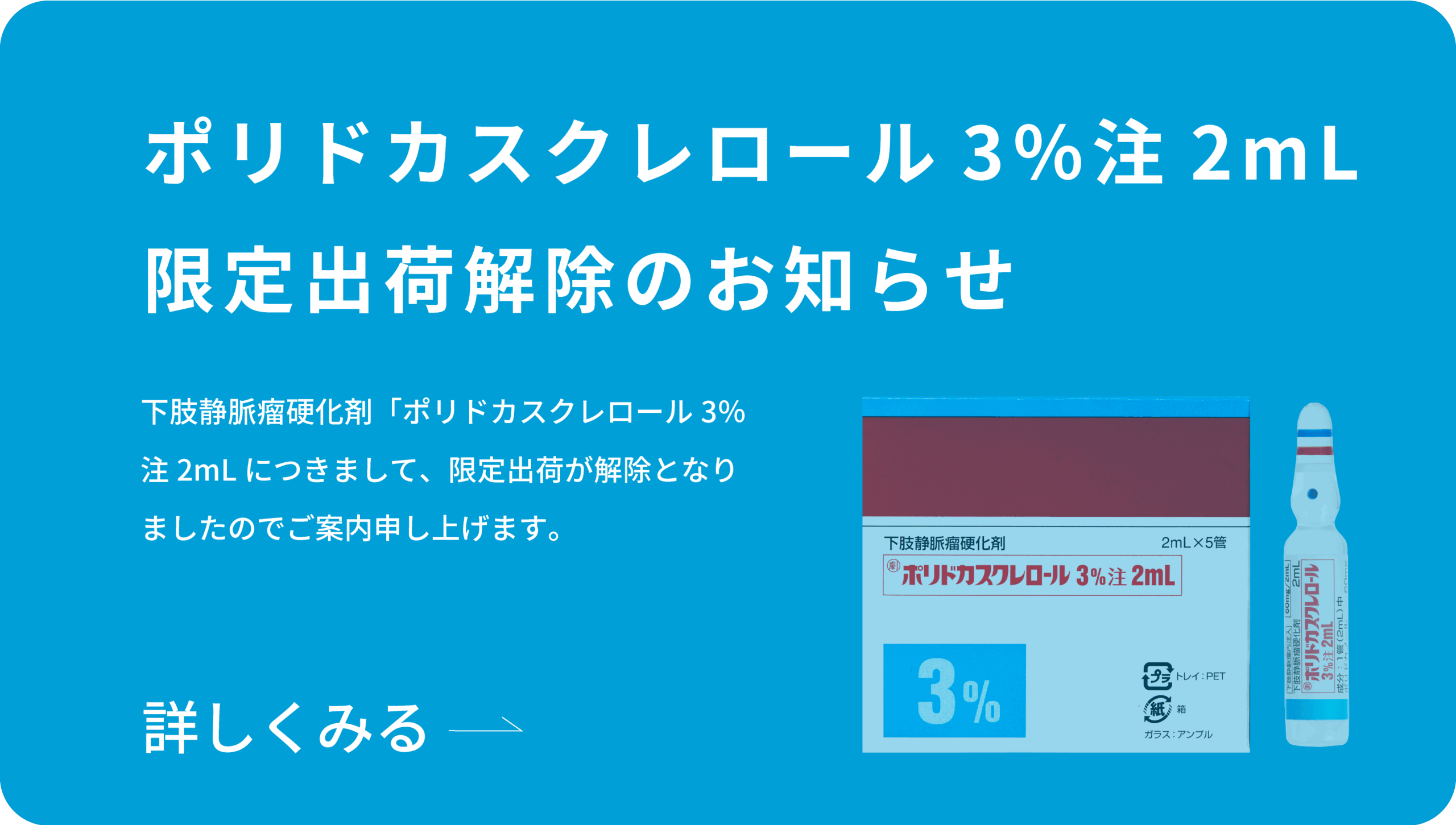 20251208_Pol3限定出荷解除