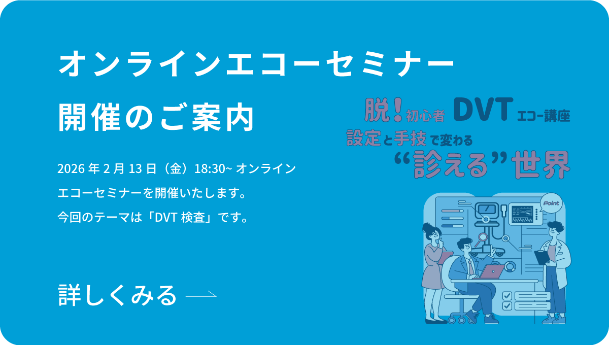オンラインエコーセミナー開催のご案内のイメージ