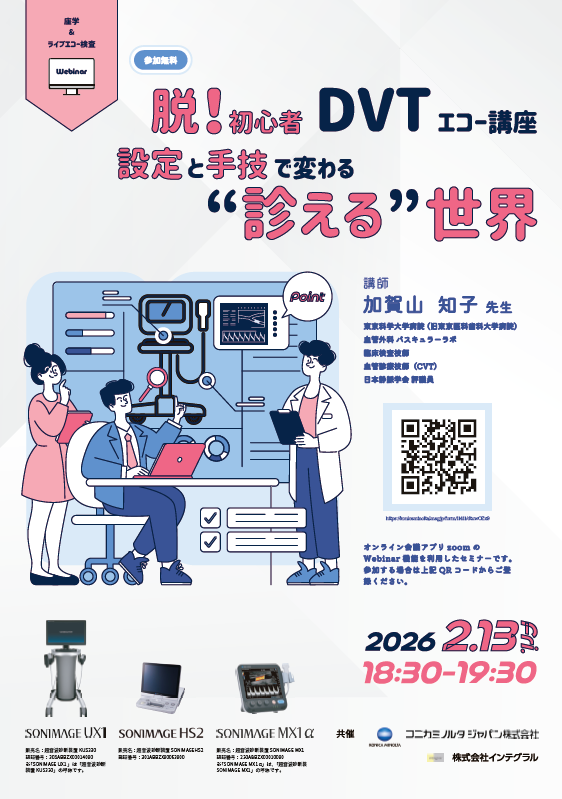 20260214エコーセミナー